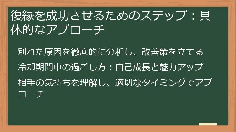 復縁を成功させるためのステップ：具体的なアプローチ
