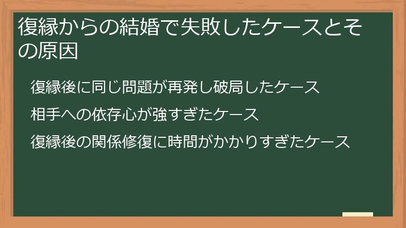 復縁からの結婚で失敗したケースとその原因