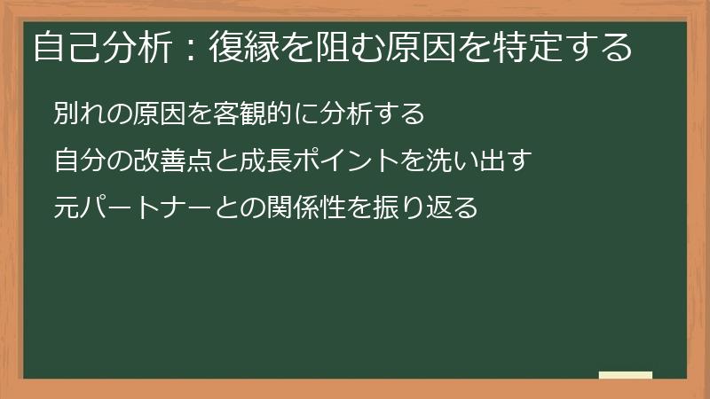 自己分析:復縁を阻む原因を特定する
