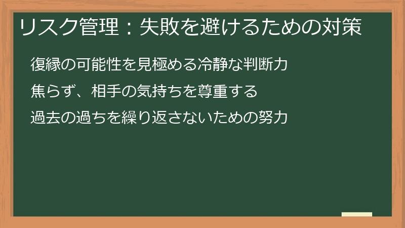 リスク管理:失敗を避けるための対策