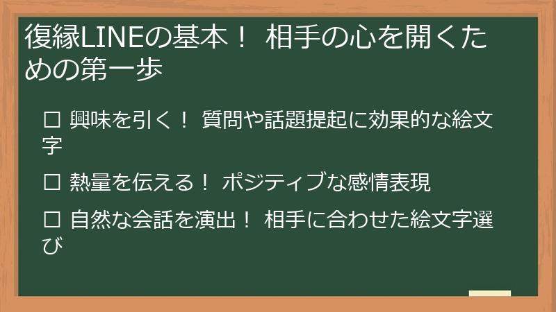 復縁LINEの基本！ 相手の心を開くための第一歩