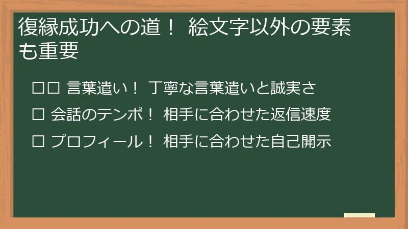 復縁成功への道！ 絵文字以外の要素も重要