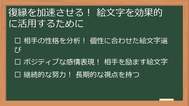 復縁を加速させる！ 絵文字を効果的に活用するために