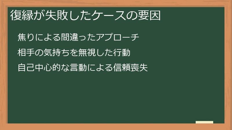 復縁が失敗したケースの要因