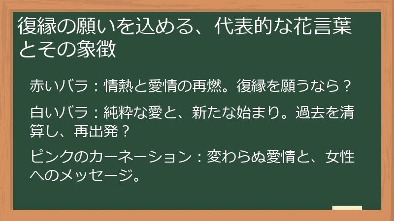 復縁の願いを込める、代表的な花言葉とその象徴