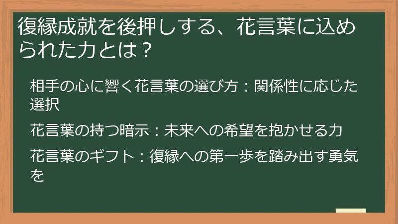 復縁成就を後押しする、花言葉に込められた力とは？