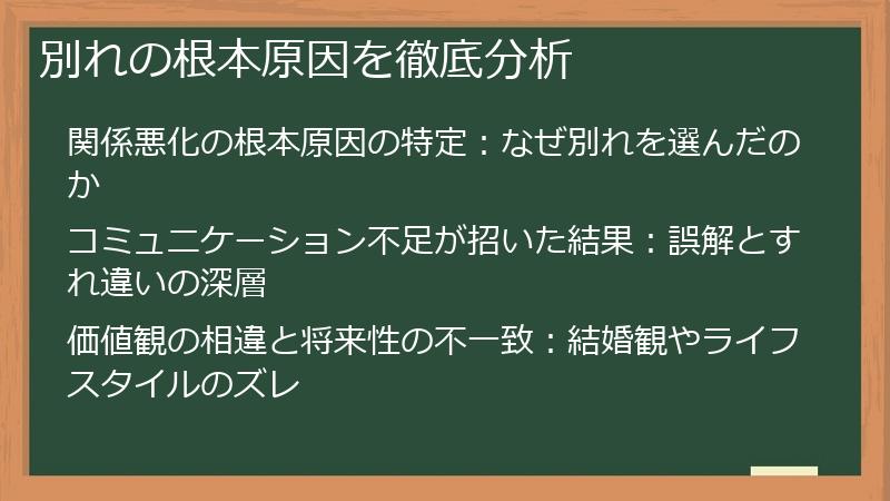 別れの根本原因を徹底分析