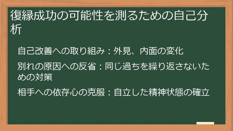 復縁成功の可能性を測るための自己分析