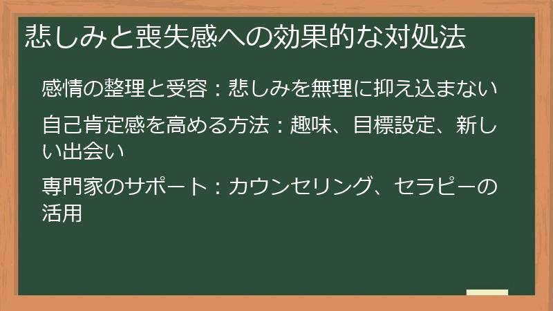 悲しみと喪失感への効果的な対処法