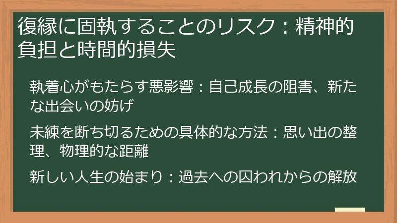 復縁に固執することのリスク：精神的負担と時間的損失