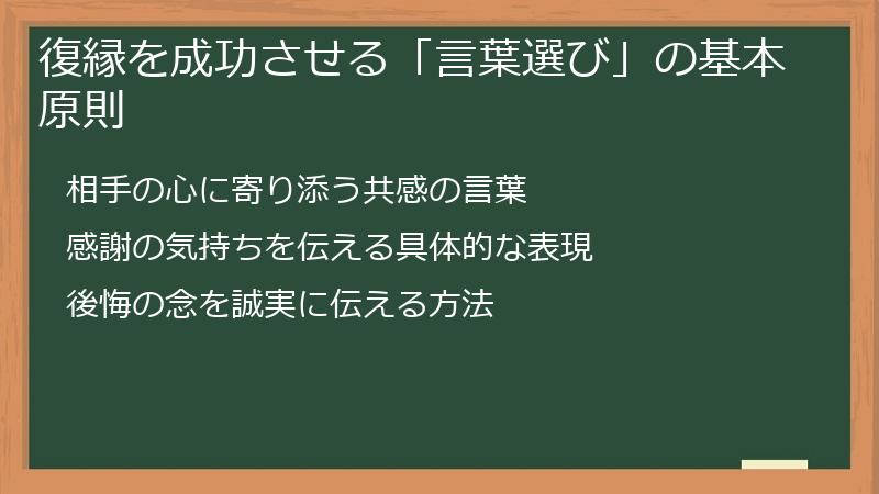 復縁を成功させる「言葉選び」の基本原則