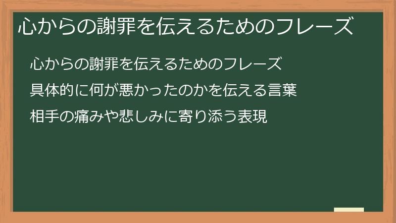 心からの謝罪を伝えるためのフレーズ
