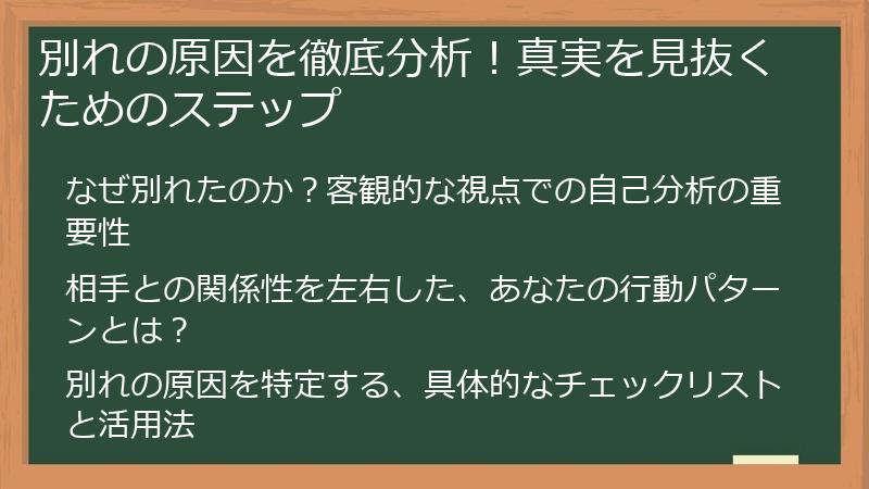 別れの原因を徹底分析！真実を見抜くためのステップ