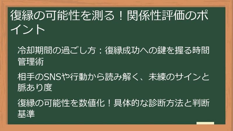 復縁の可能性を測る！関係性評価のポイント
