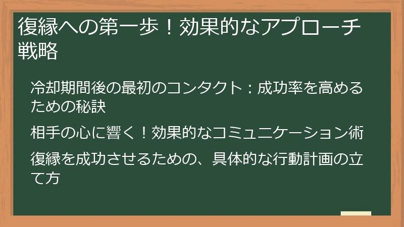 復縁への第一歩！効果的なアプローチ戦略