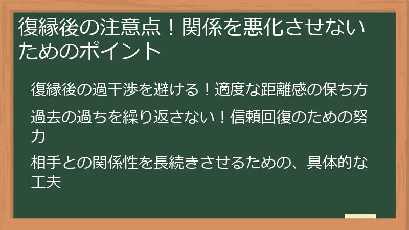 復縁後の注意点！関係を悪化させないためのポイント