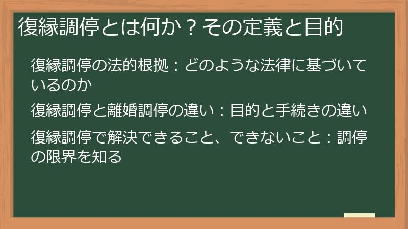 復縁調停とは何か？その定義と目的