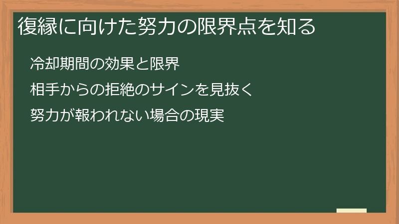 復縁に向けた努力の限界点を知る