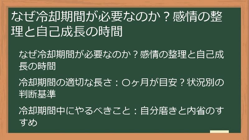なぜ冷却期間が必要なのか?感情の整理と自己成長の時間