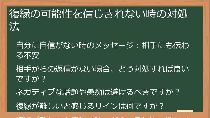 復縁の可能性を信じきれない時の対処法