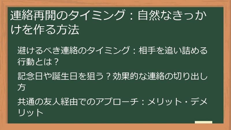 連絡再開のタイミング:自然なきっかけを作る方法