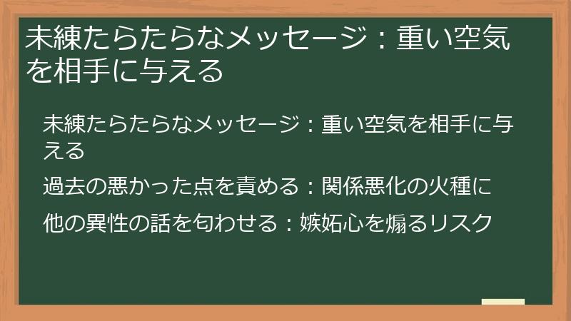 未練たらたらなメッセージ:重い空気を相手に与える