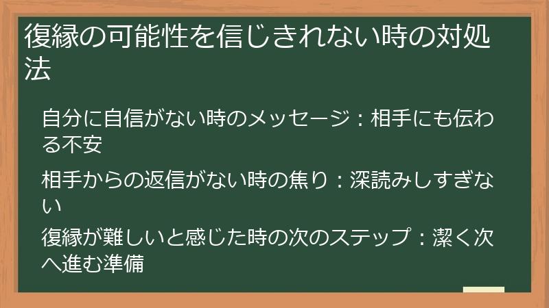 復縁の可能性を信じきれない時の対処法