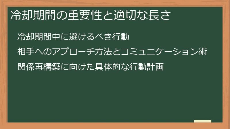 冷却期間の重要性と適切な長さ