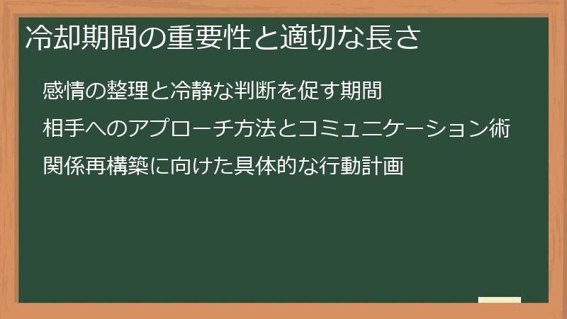 冷却期間の重要性と適切な長さ