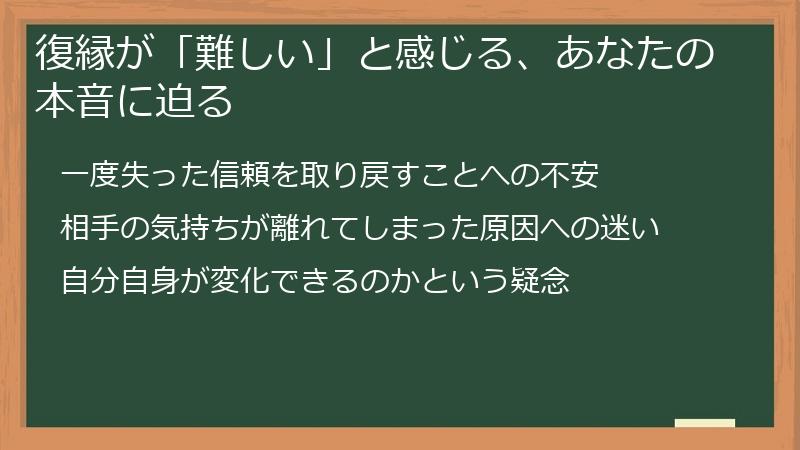 復縁が「難しい」と感じる、あなたの本音に迫る
