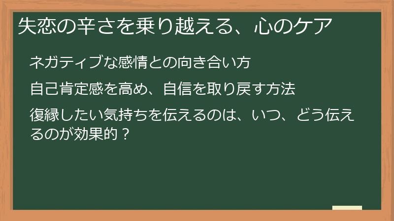 失恋の辛さを乗り越える、心のケア