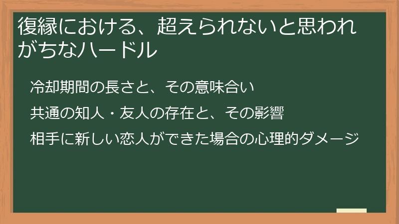復縁における、超えられないと思われがちなハードル