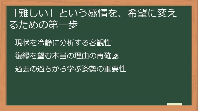 「難しい」という感情を、希望に変えるための第一歩