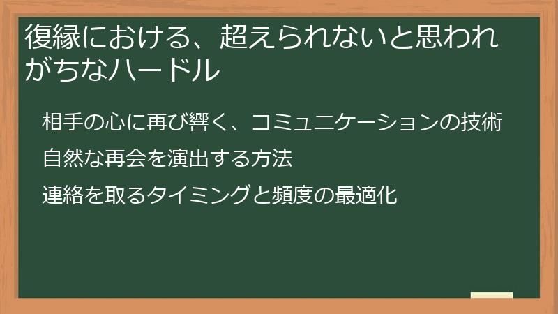 復縁における、超えられないと思われがちなハードル