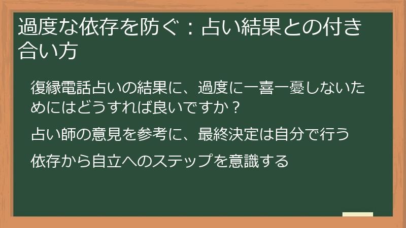 過度な依存を防ぐ：占い結果との付き合い方