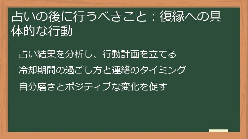 占いの後に行うべきこと：復縁への具体的な行動