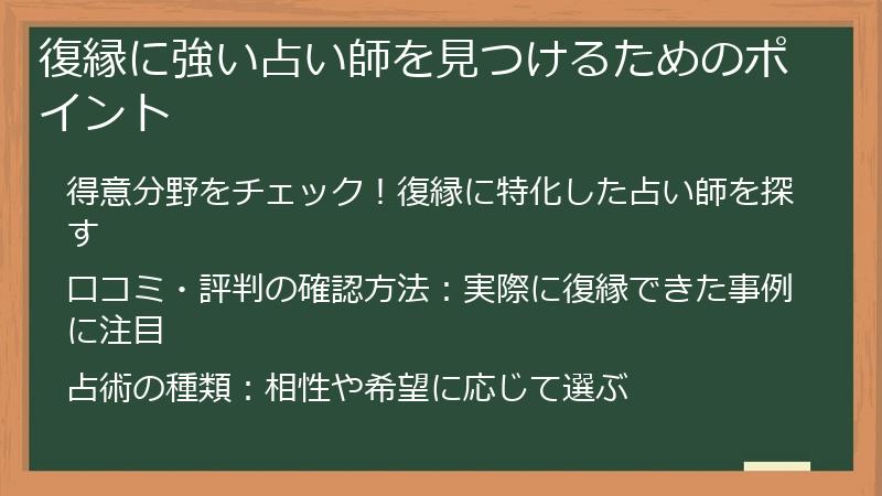 復縁に強い占い師を見つけるためのポイント