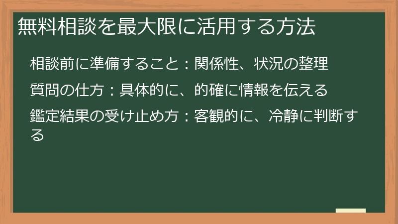 無料相談を最大限に活用する方法