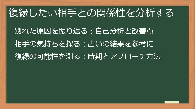 復縁したい相手との関係性を分析する