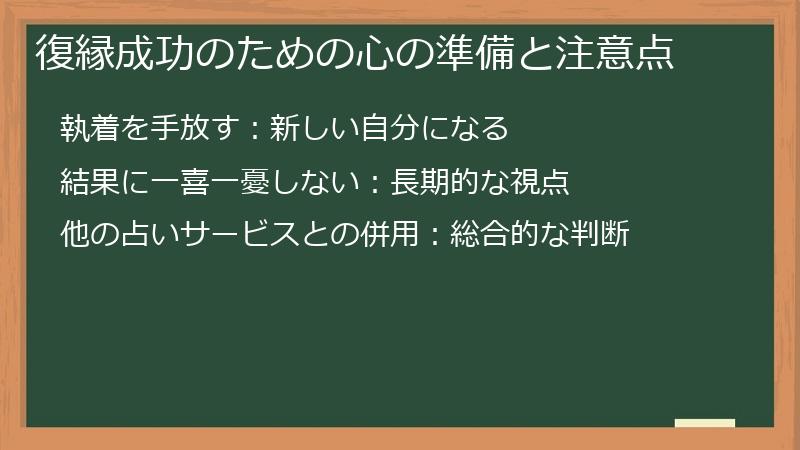 復縁成功のための心の準備と注意点