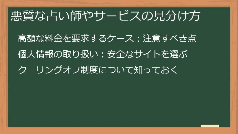 悪質な占い師やサービスの見分け方