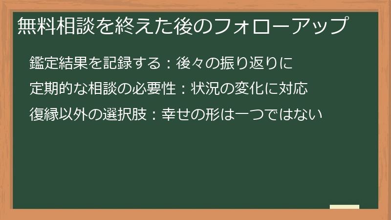 無料相談を終えた後のフォローアップ
