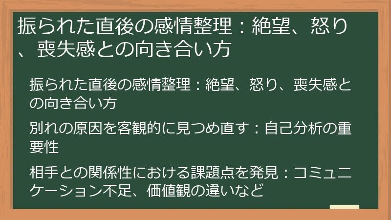 振られた直後の感情整理：絶望、怒り、喪失感との向き合い方