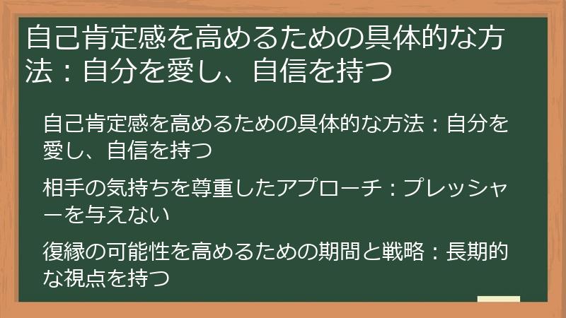 自己肯定感を高めるための具体的な方法：自分を愛し、自信を持つ