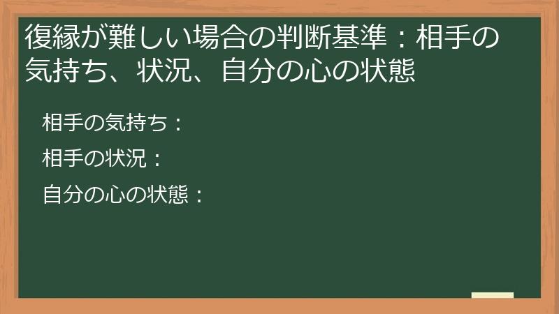 復縁が難しい場合の判断基準：相手の気持ち、状況、自分の心の状態