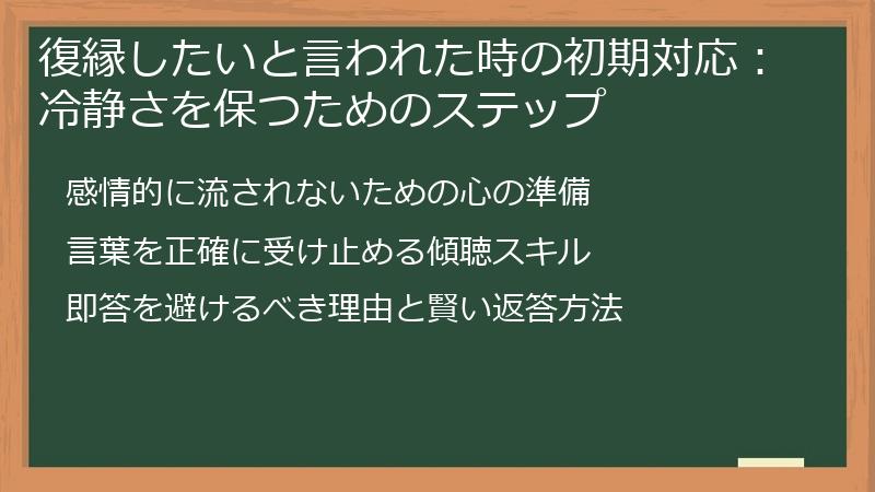 復縁したいと言われた時の初期対応：冷静さを保つためのステップ