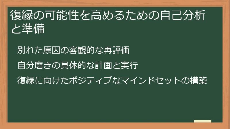 復縁の可能性を高めるための自己分析と準備