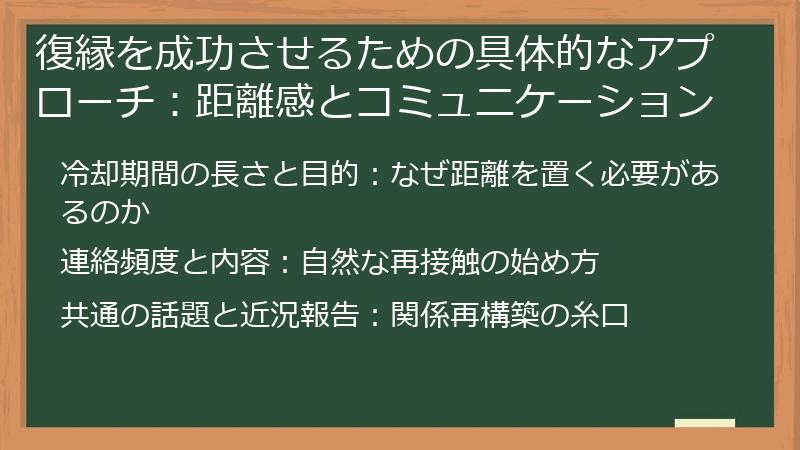 復縁を成功させるための具体的なアプローチ：距離感とコミュニケーション