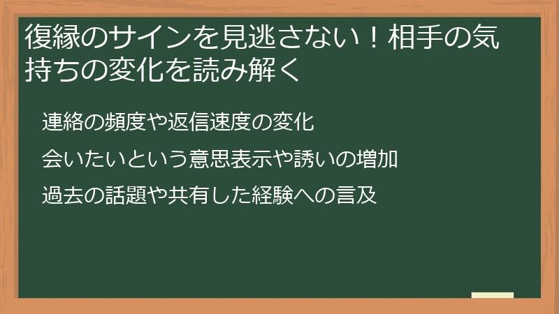 復縁のサインを見逃さない！相手の気持ちの変化を読み解く
