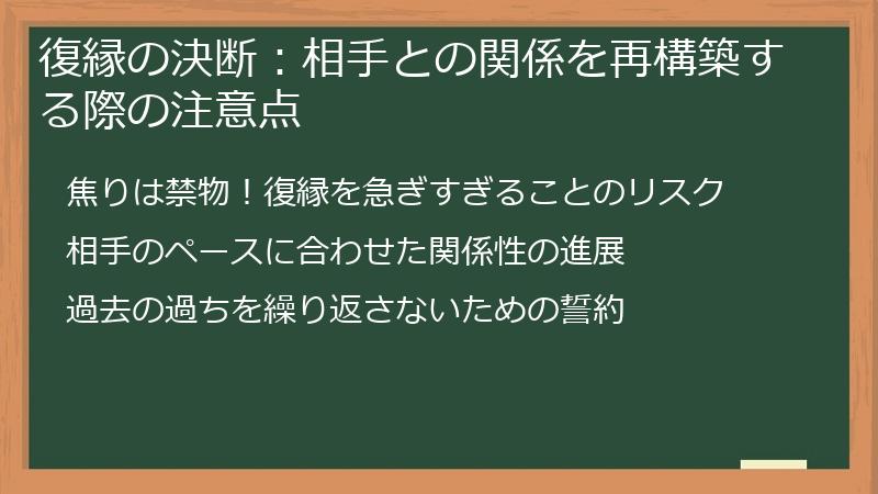 復縁の決断：相手との関係を再構築する際の注意点